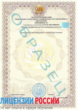 Образец сертификата соответствия (приложение) Дивногорск Сертификат ISO/TS 16949